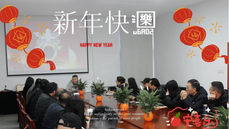 2024年年終總結暨表彰大會(huì )