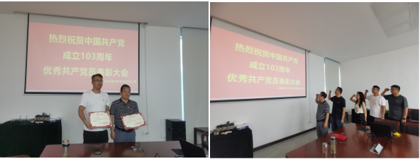 中國共產(chǎn)黨成立103年周年優(yōu)秀共產(chǎn)黨員表彰大會(huì )